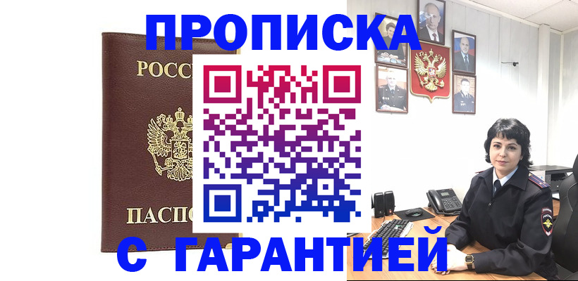 временная регистрация для всех в Дятьково